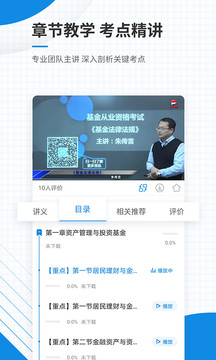 基金從業(yè)資格準(zhǔn)題庫(kù)截圖