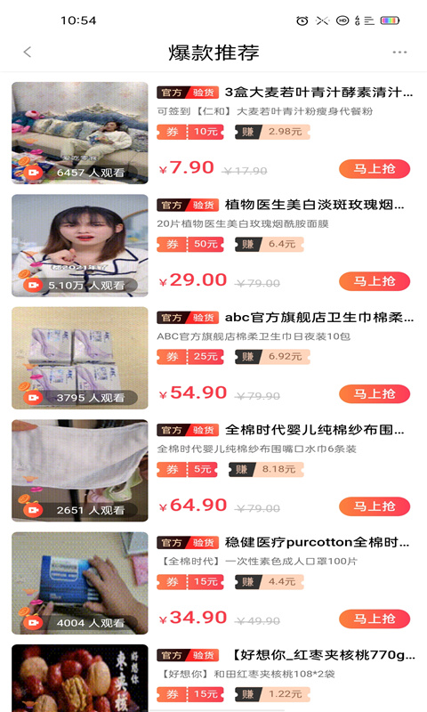 省錢聯(lián)盟截圖預(yù)覽