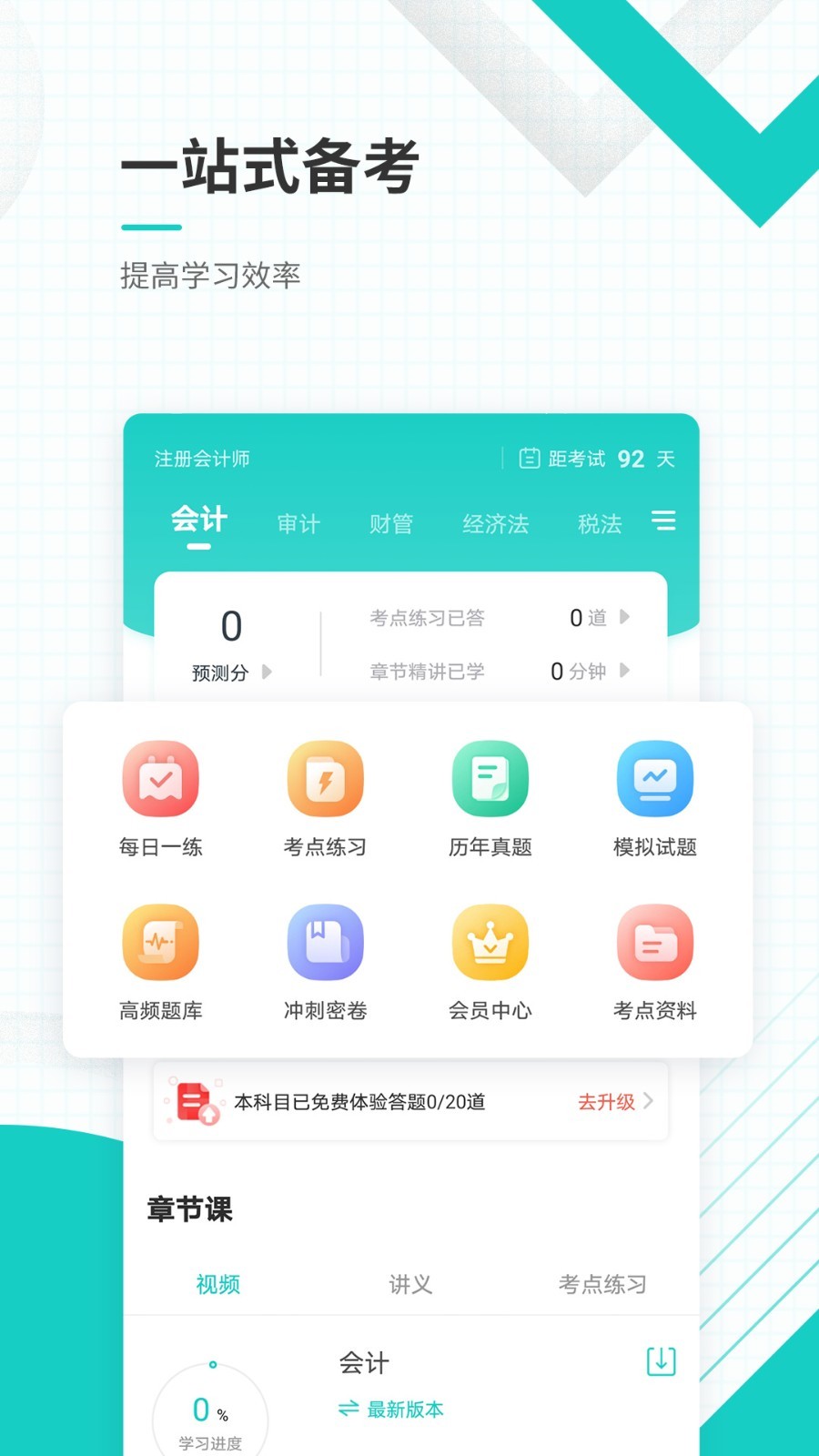 注册会计师v4.85截图4