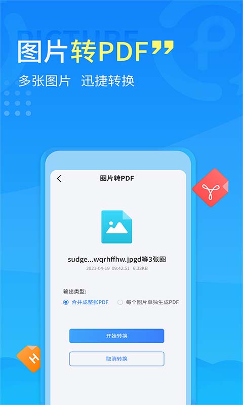 手机PDF转换器v2.1.0截图1