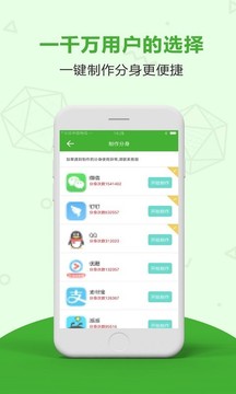 應用分身多開截圖