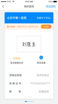 醫(yī)網(wǎng)信截圖