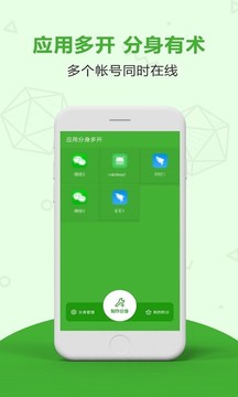 應用分身多開截圖