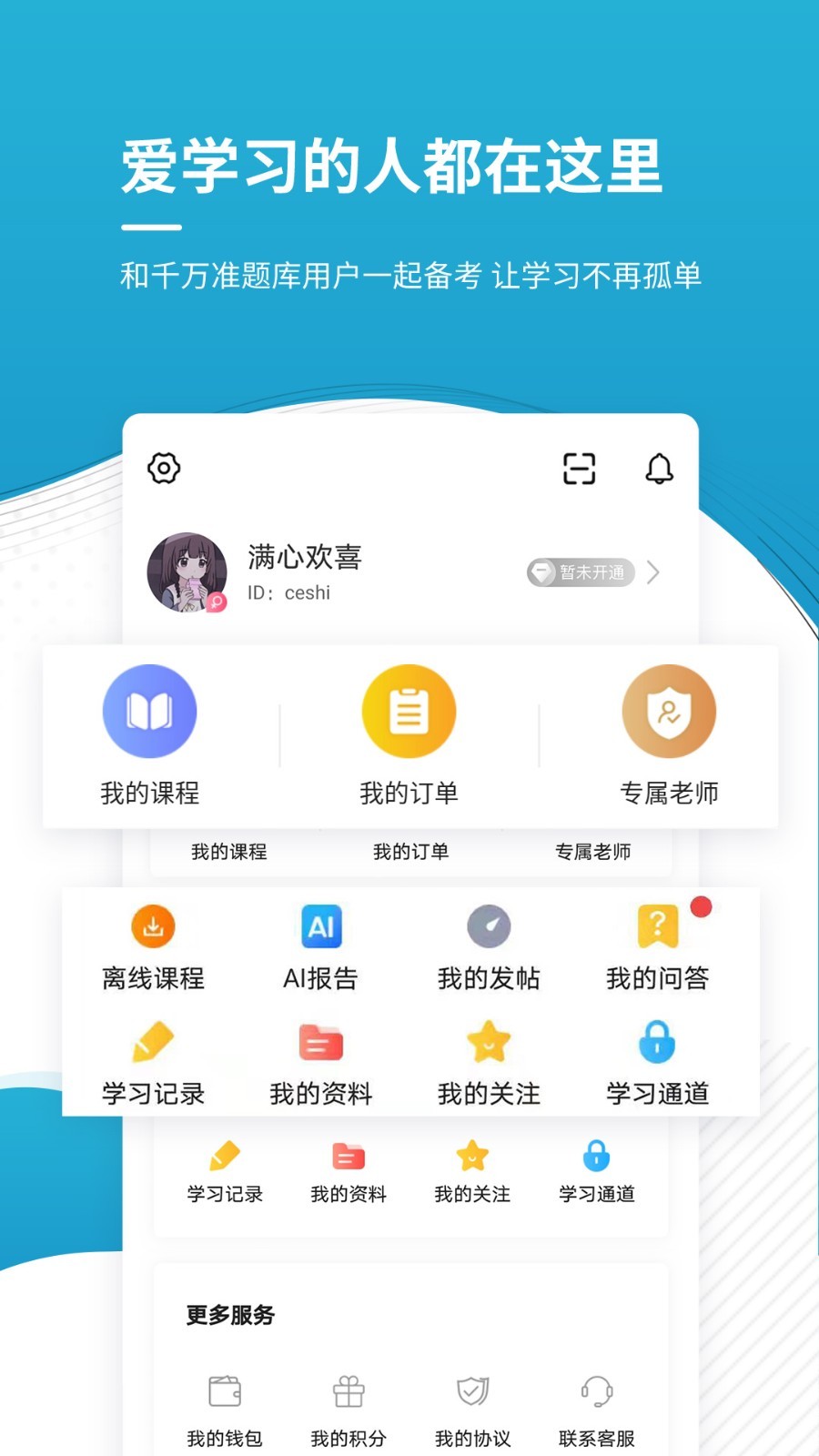 会计职称准题库v4.85截图1