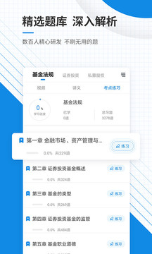 基金從業(yè)資格準(zhǔn)題庫(kù)截圖