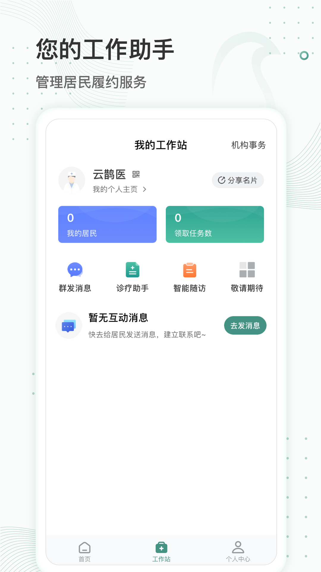 云鹊医v3.7.6截图1