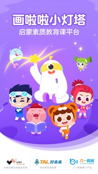 畫啦啦小燈塔截圖