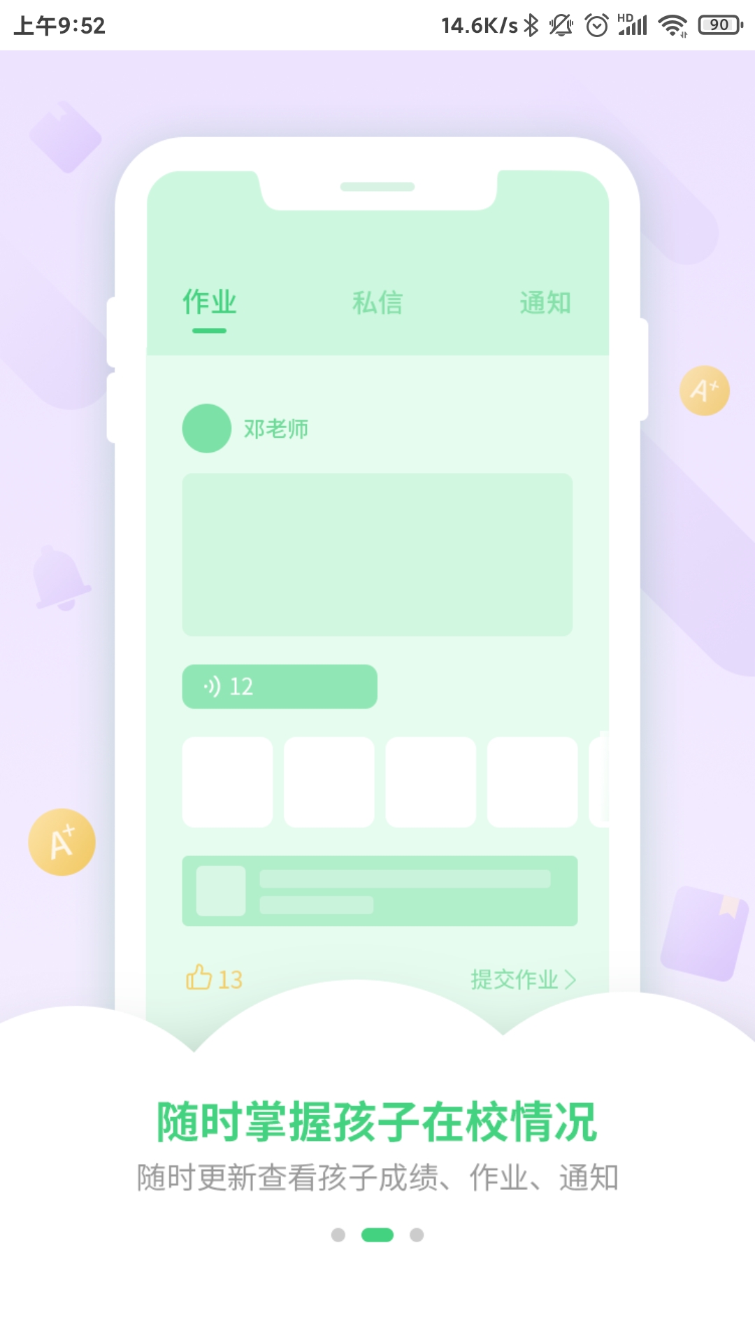 优树家长截图2