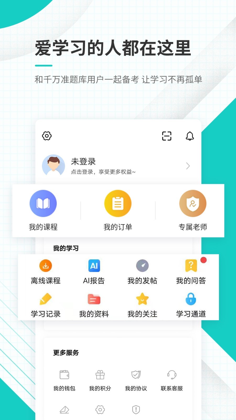 注册会计师v4.85截图1