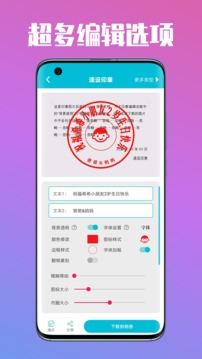 速設(shè)印章截圖