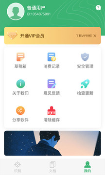 图片转文字应用截图3