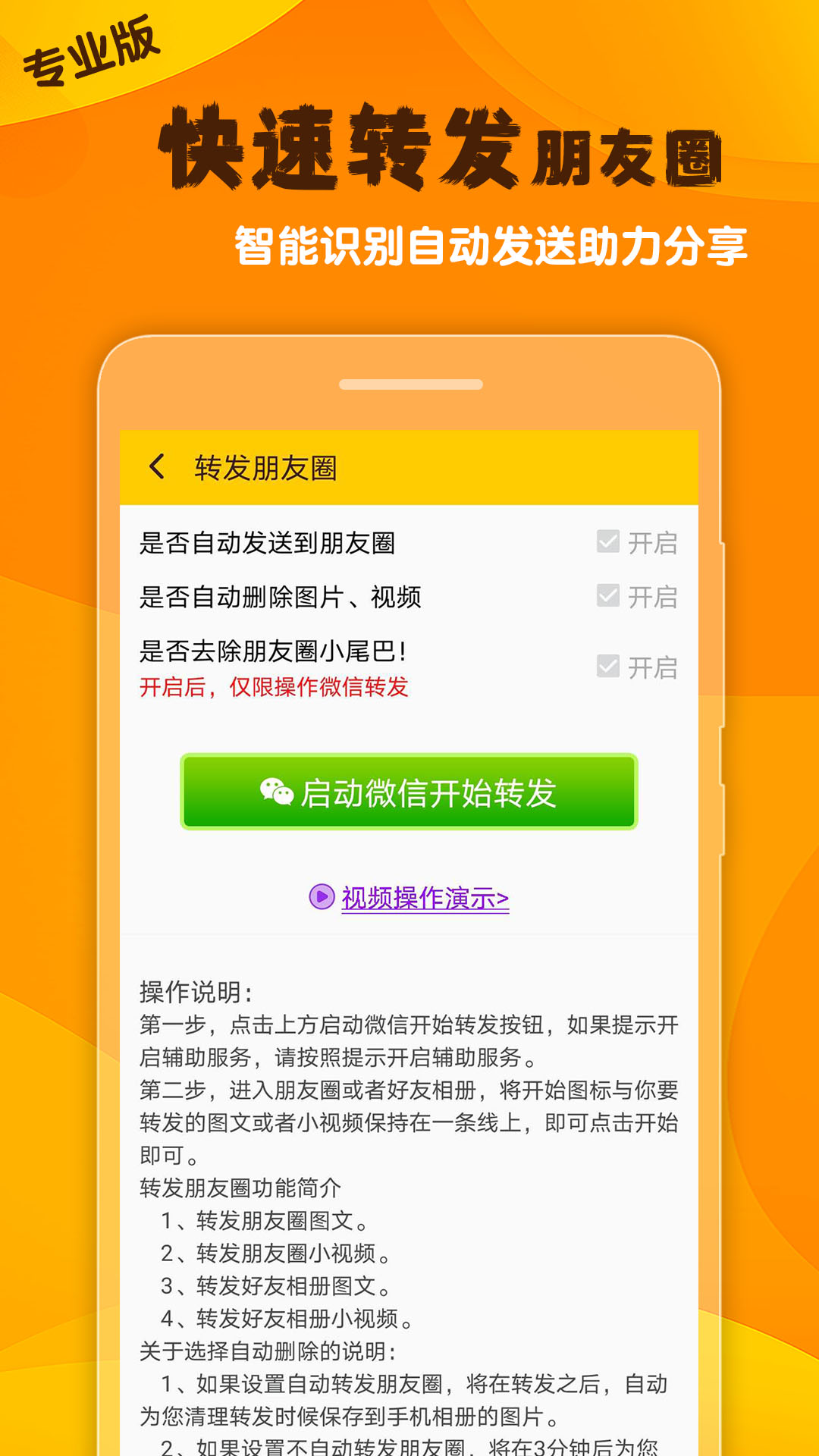 微商工具大师v1.24截图1