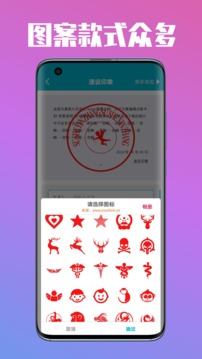 速設(shè)印章截圖