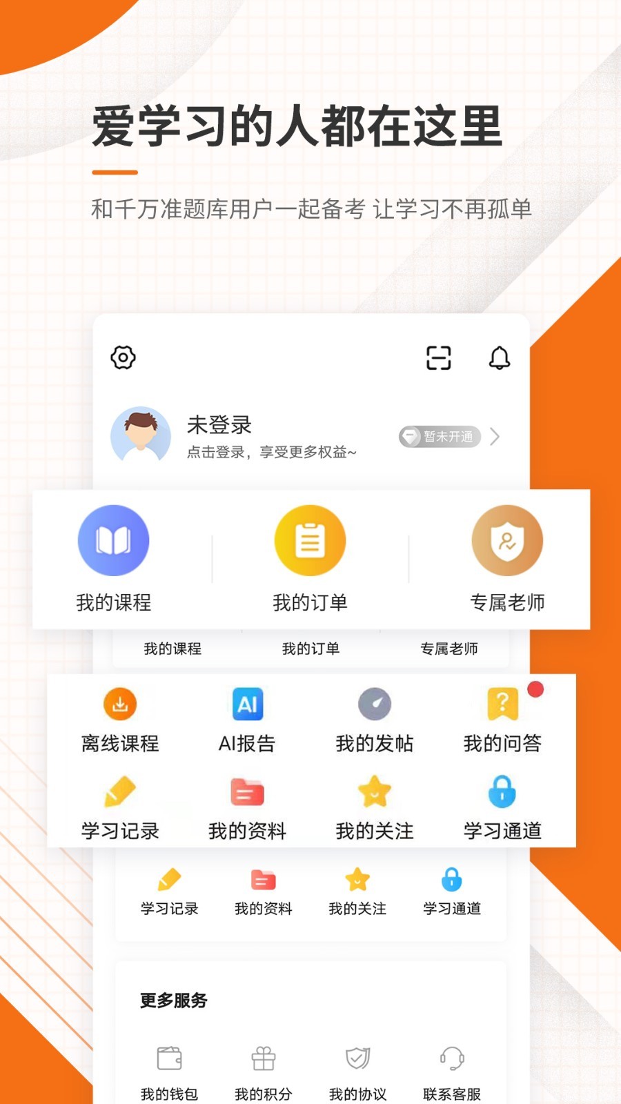 造价工程师准题库v4.85截图1