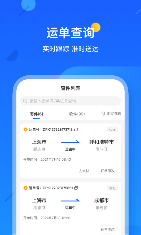 德邦快递v3.5.4.1截图3