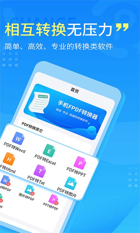 手机PDF转换器v2.1.0截图4