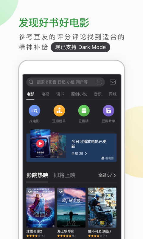 豆瓣v7.12.0截图2