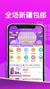 全疆优惠应用截图1