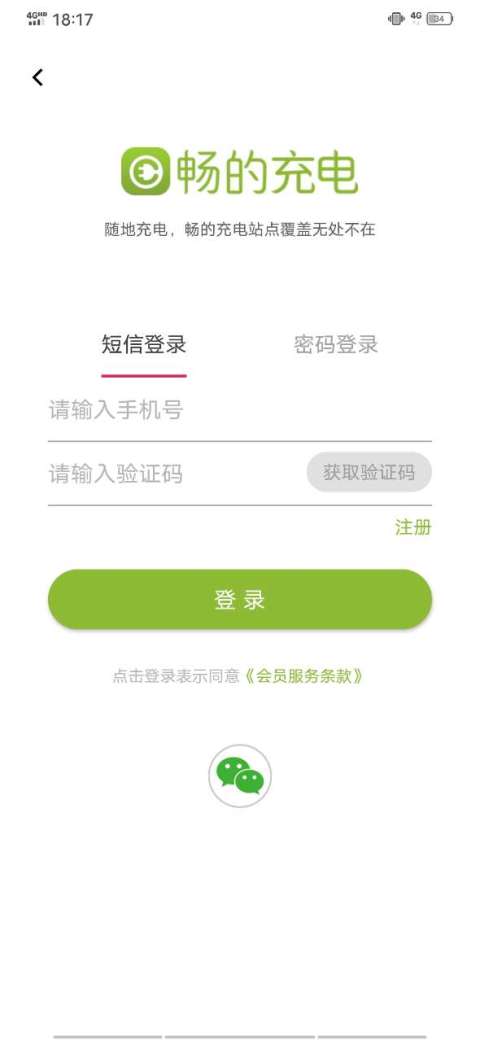 畅的充电v3.2.0截图1