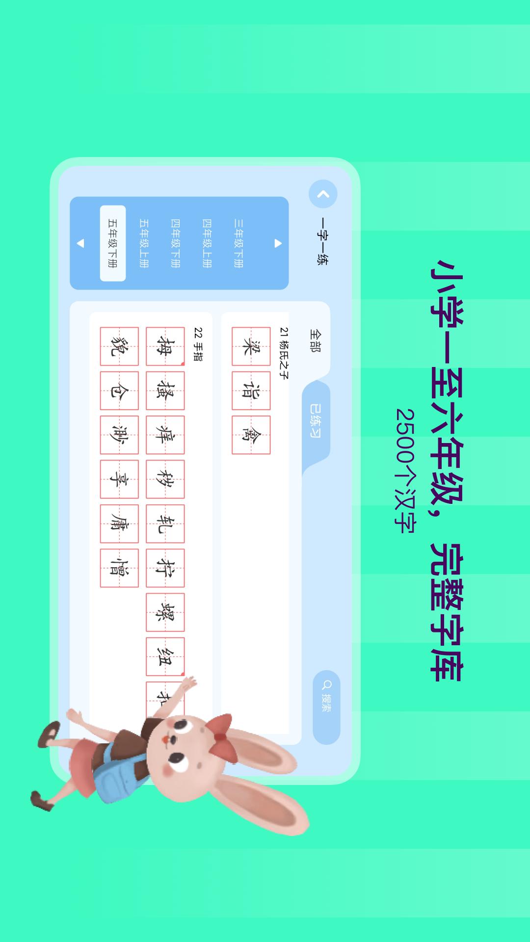 象辞练字截图3