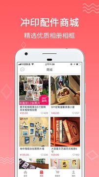 口袋冲印截图
