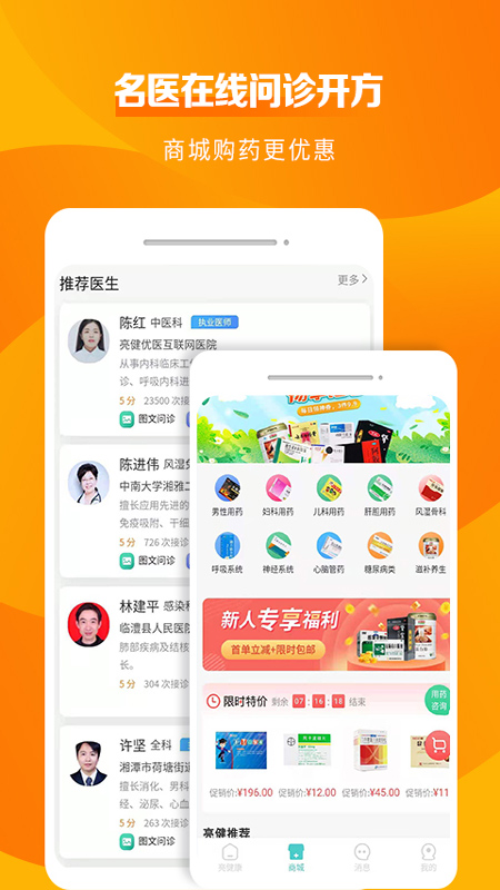 亮健康v1.4.5截图4