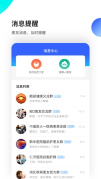 醫(yī)患之家截圖