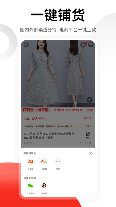 一起做网店v6.6.2截图2