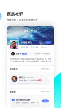 醫(yī)患之家截圖
