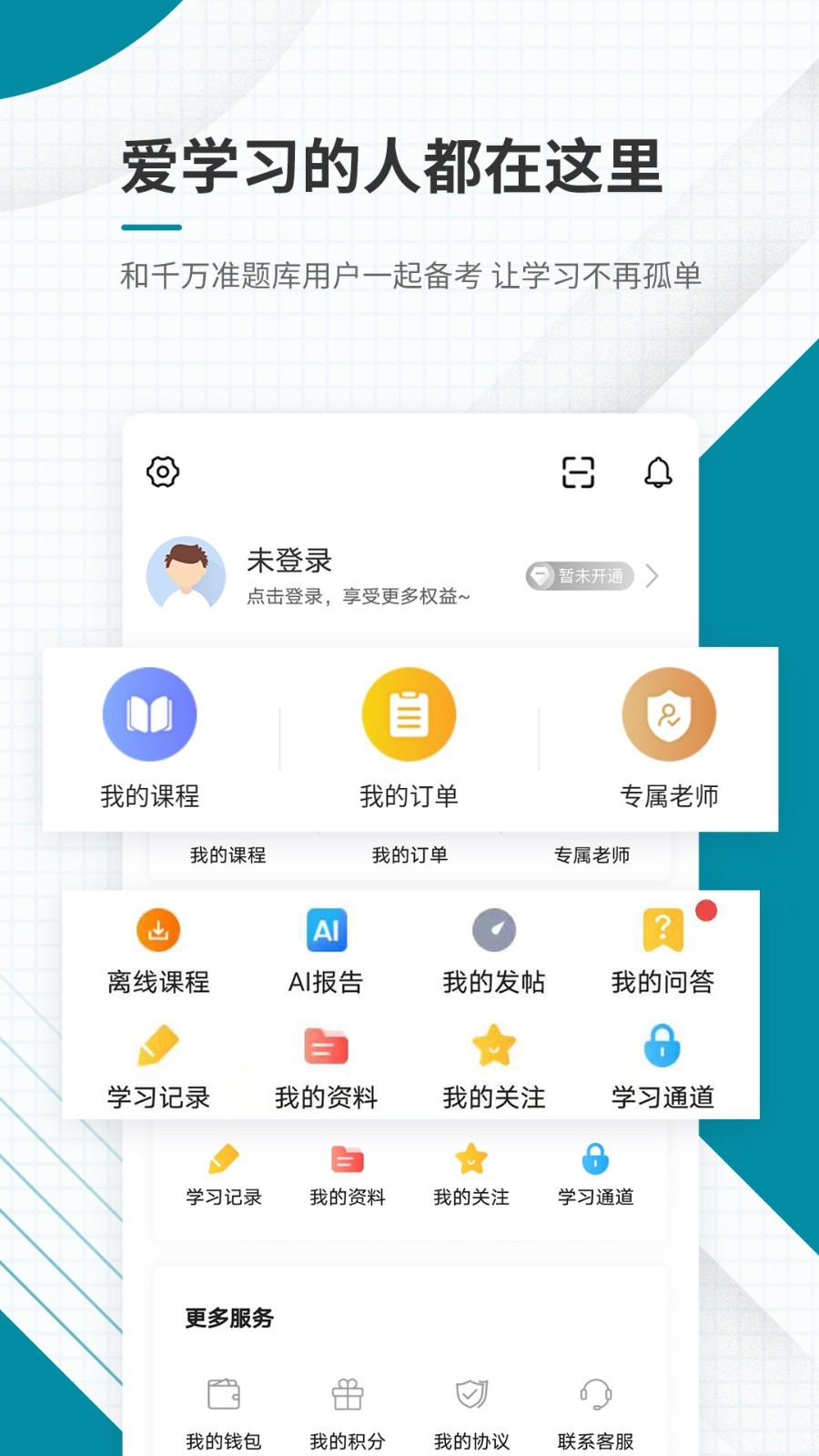 初级统计师准题库v4.85截图1