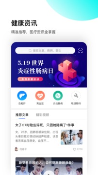 醫(yī)患之家截圖
