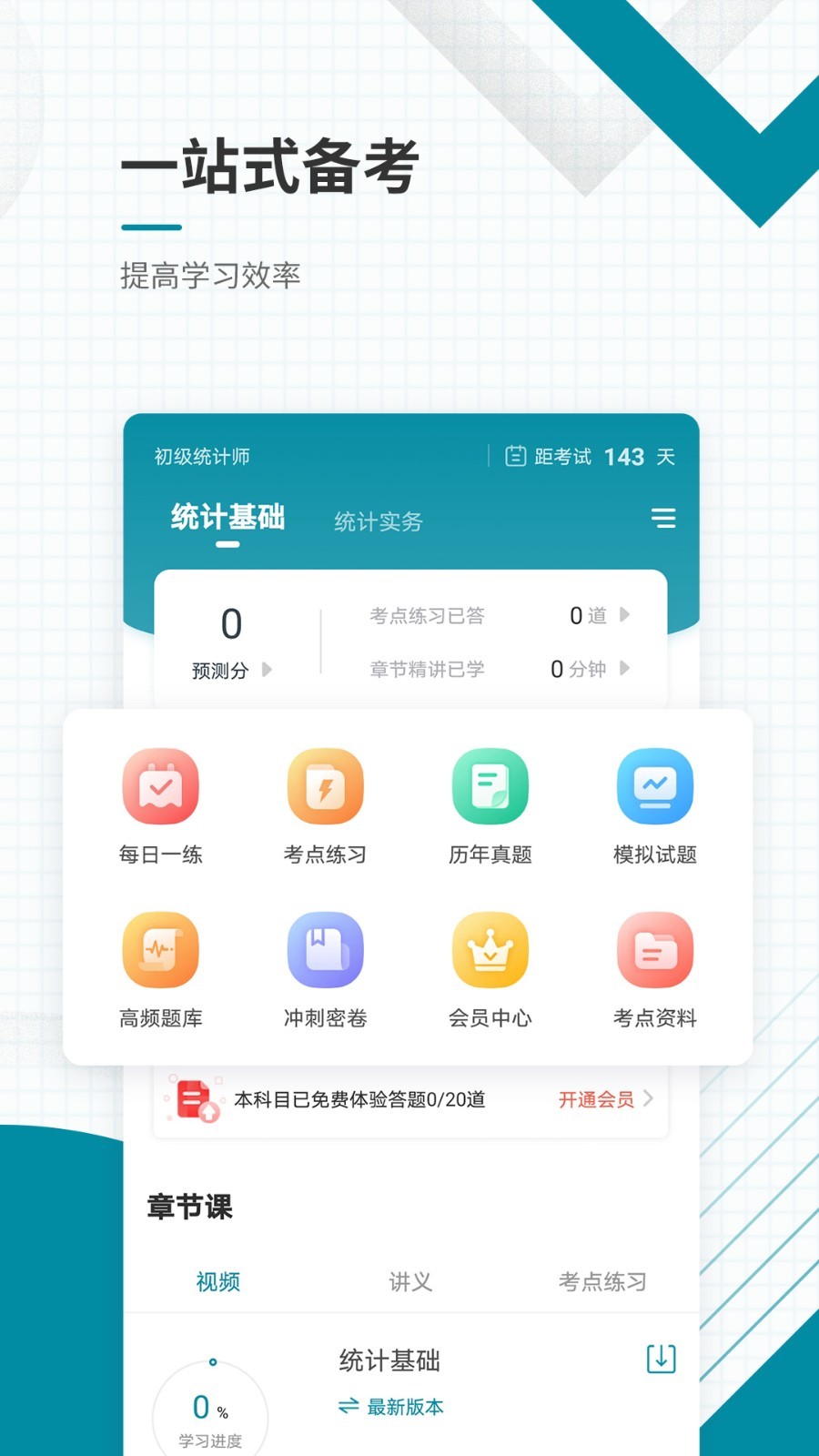 初级统计师准题库v4.85截图4