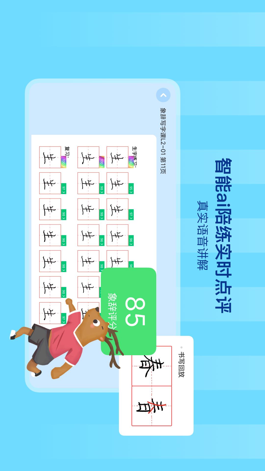 象辞练字截图2