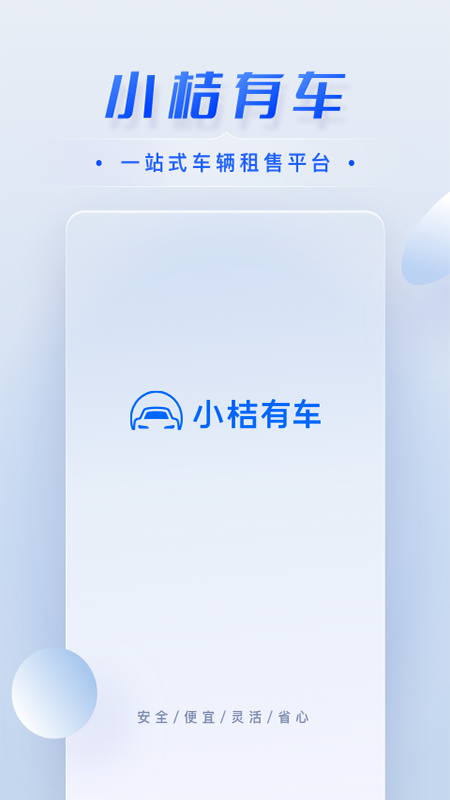 小桔车服v2.2.0截图4