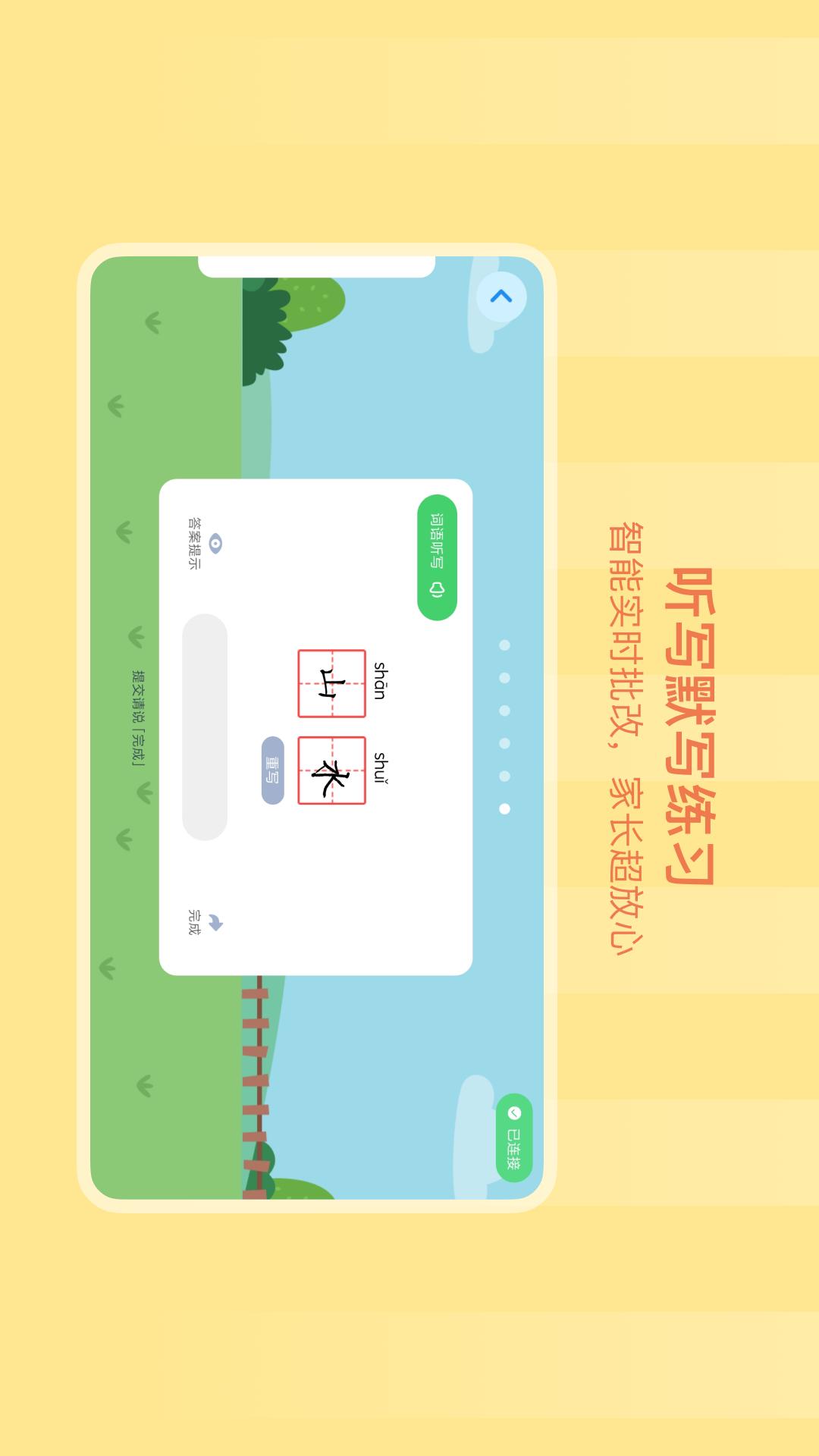 象辞练字截图5