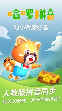哈啰拼音截圖