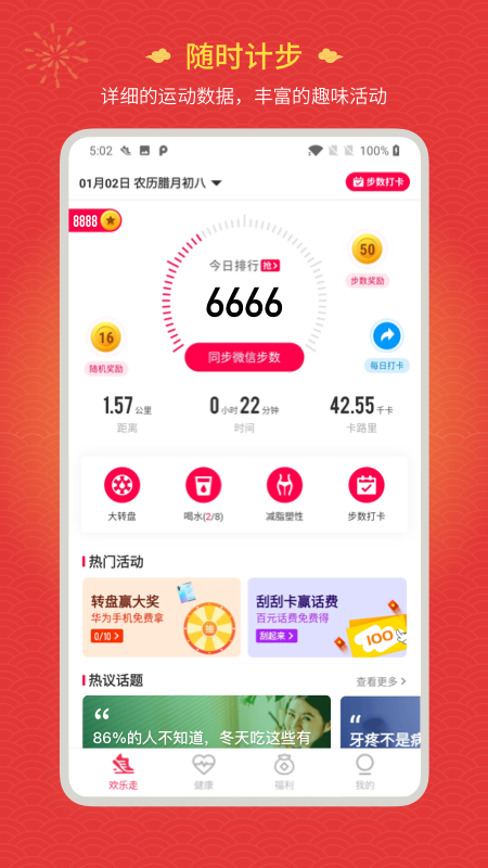 欢乐走截图1