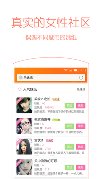 乐讯社区截图