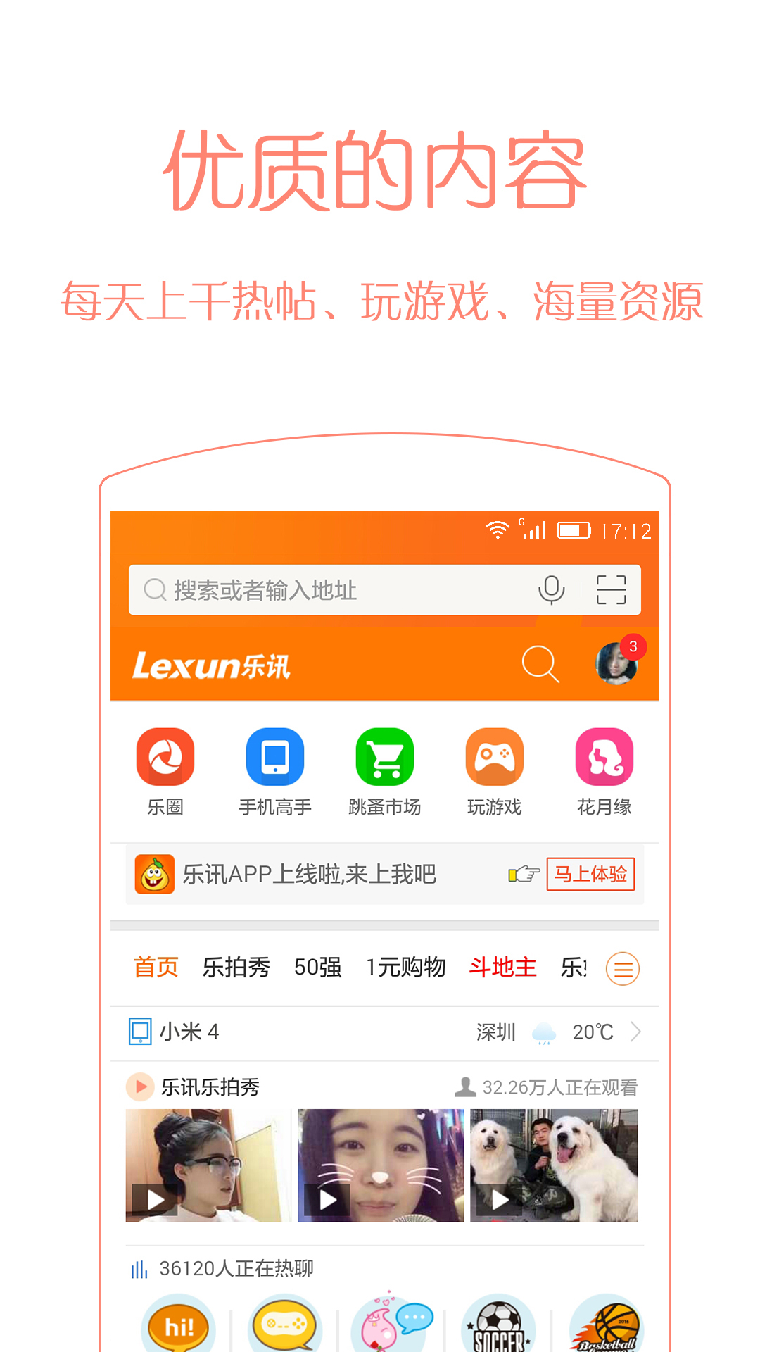 乐讯社区截图1