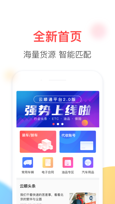 云顺通截图1