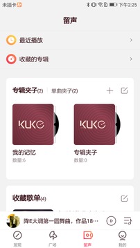 庫客音樂截圖