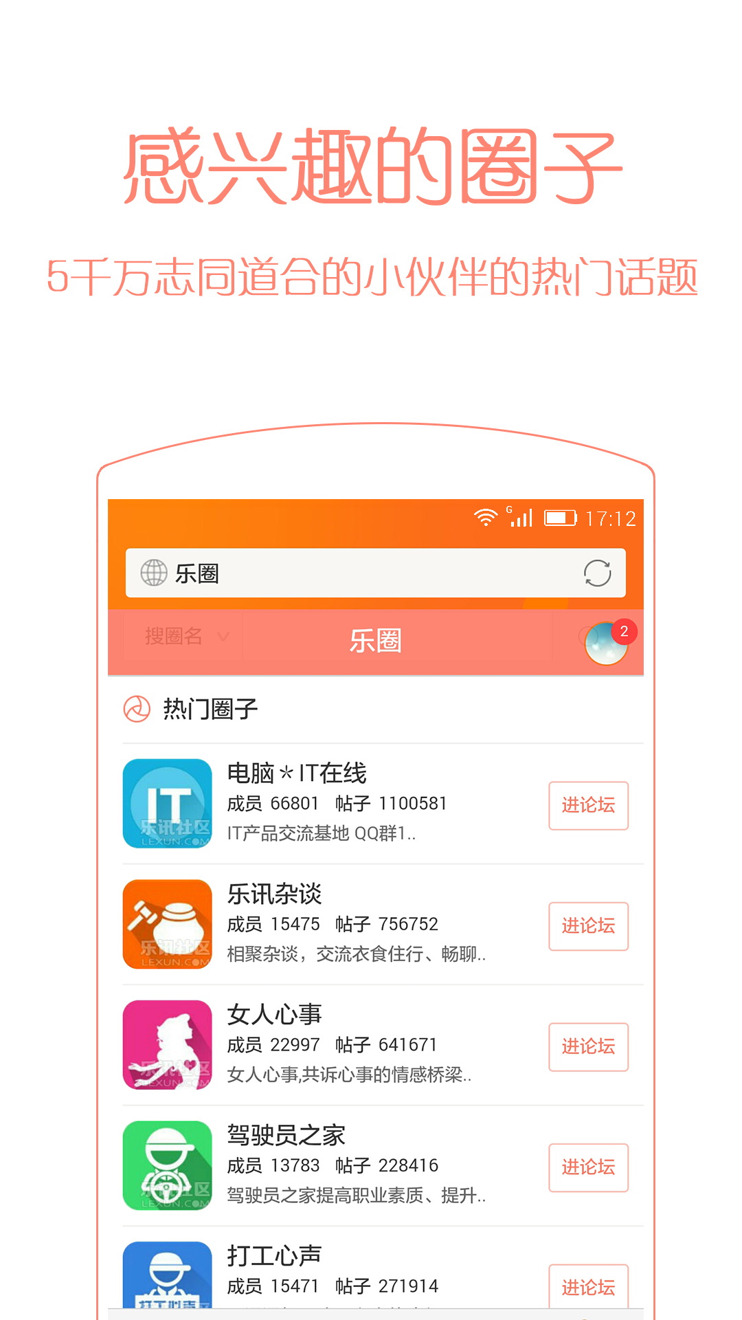 乐讯社区截图5