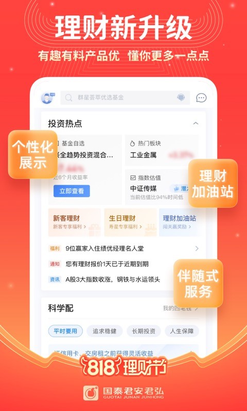 国泰君安君弘v9.3.0截图1