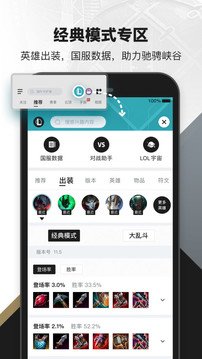 掌上英雄聯(lián)盟截圖