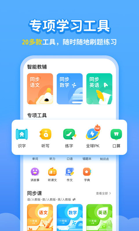 学宝v6.3.17截图2