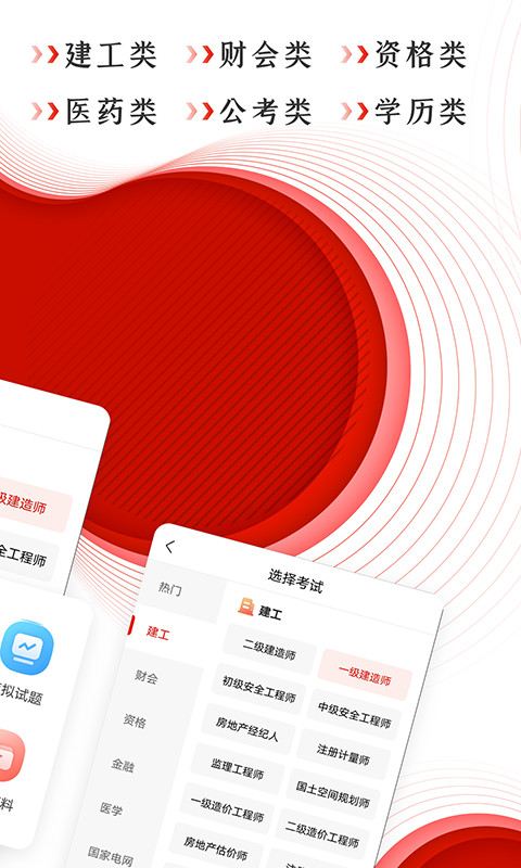 准题库v4.85截图3