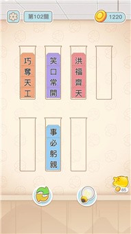 文字排序截图2