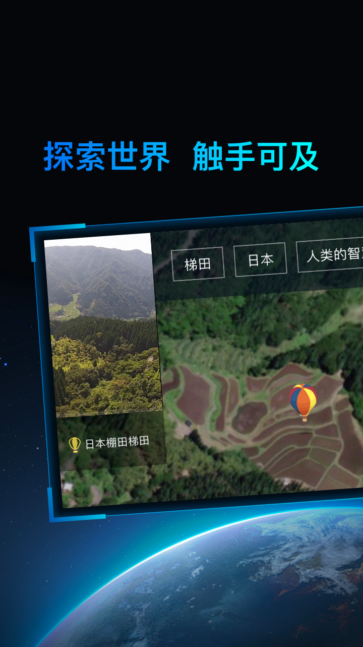 好奇地球截圖預覽