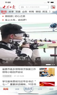 大眾日報(bào)截圖