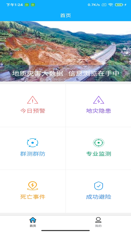 掌上地灾业务版截图3